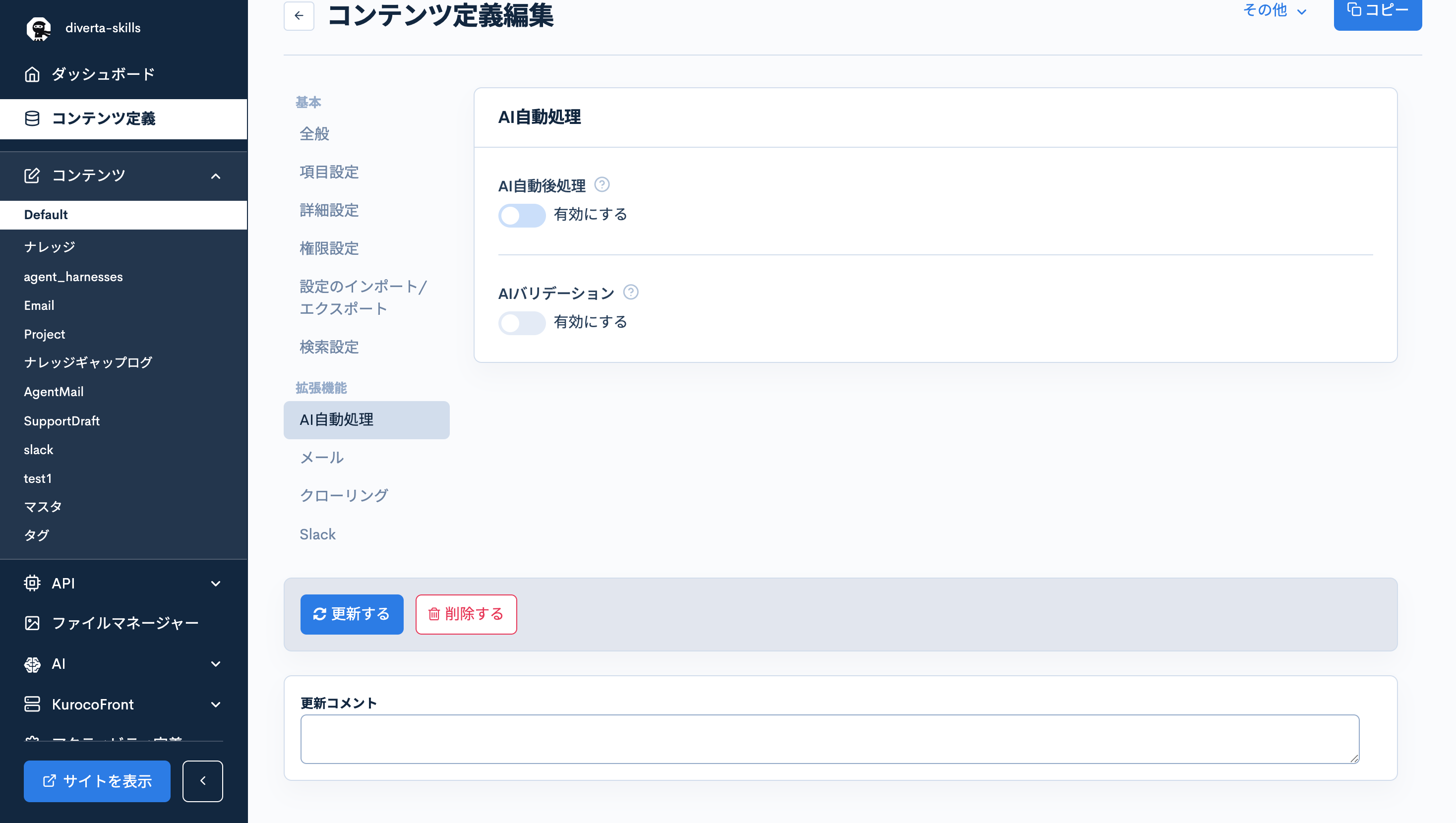 AI自動処理タブ(OFF状態)