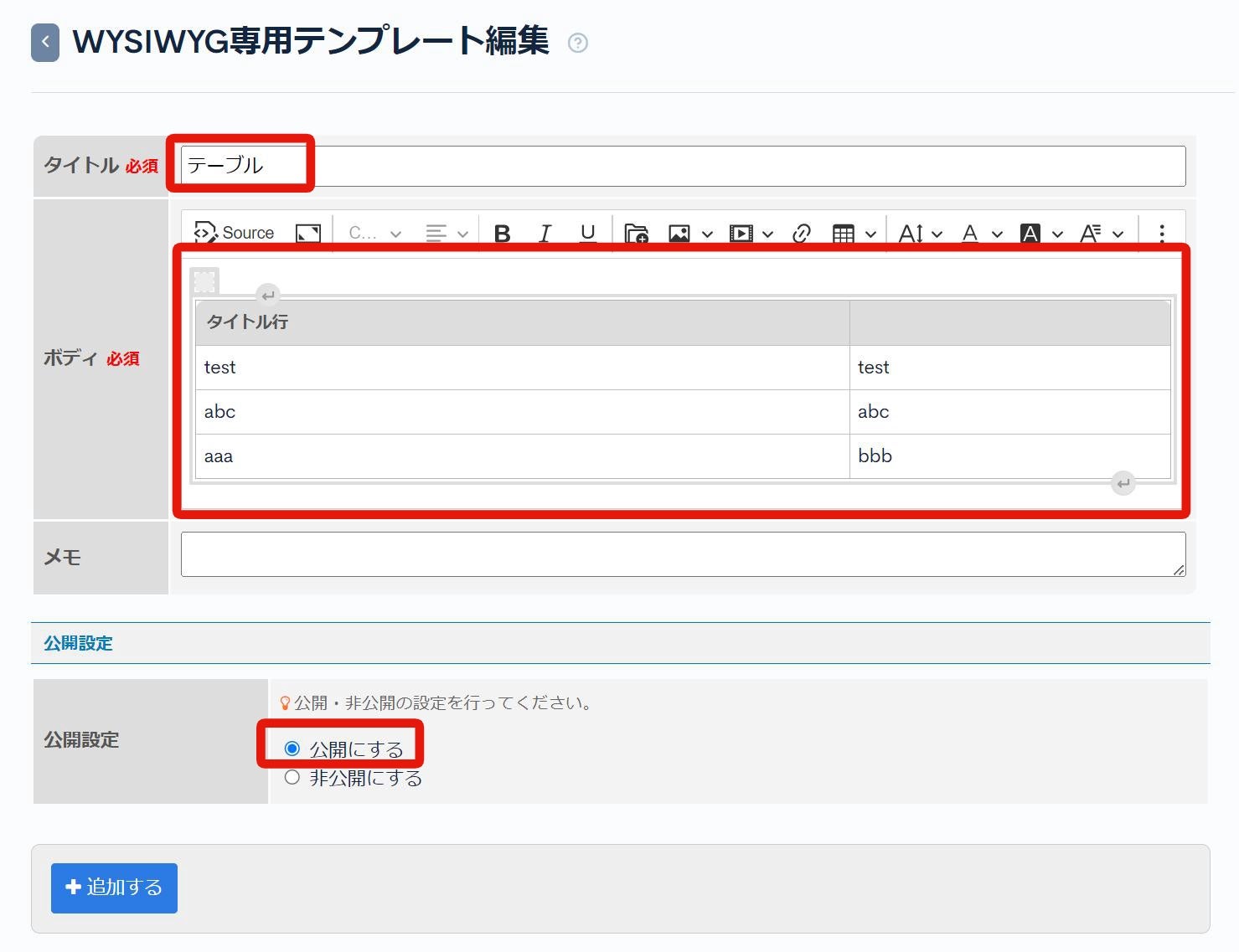 事前に保存したHTMLをWysiwygエディタで呼び出す | Enterprise