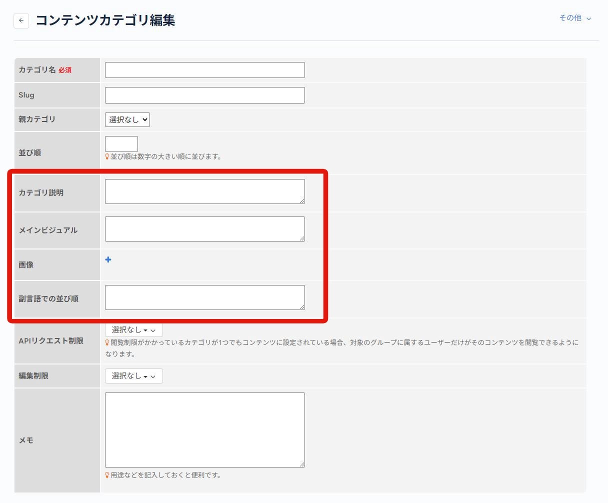 カテゴリ拡張設定を利用する | 導入実績6000社以上の国産