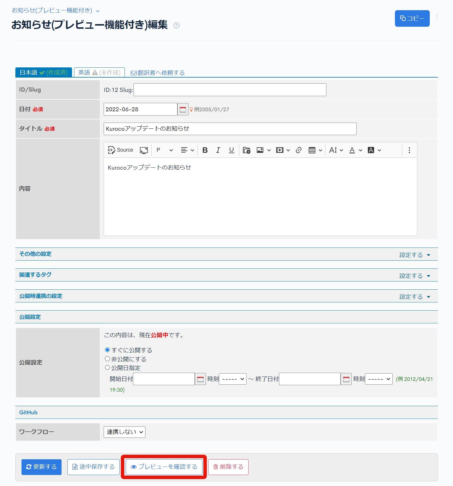 Kuro様確認ページ Kuroco管理画面の検索機能について | 導入実績6000社以上の国産