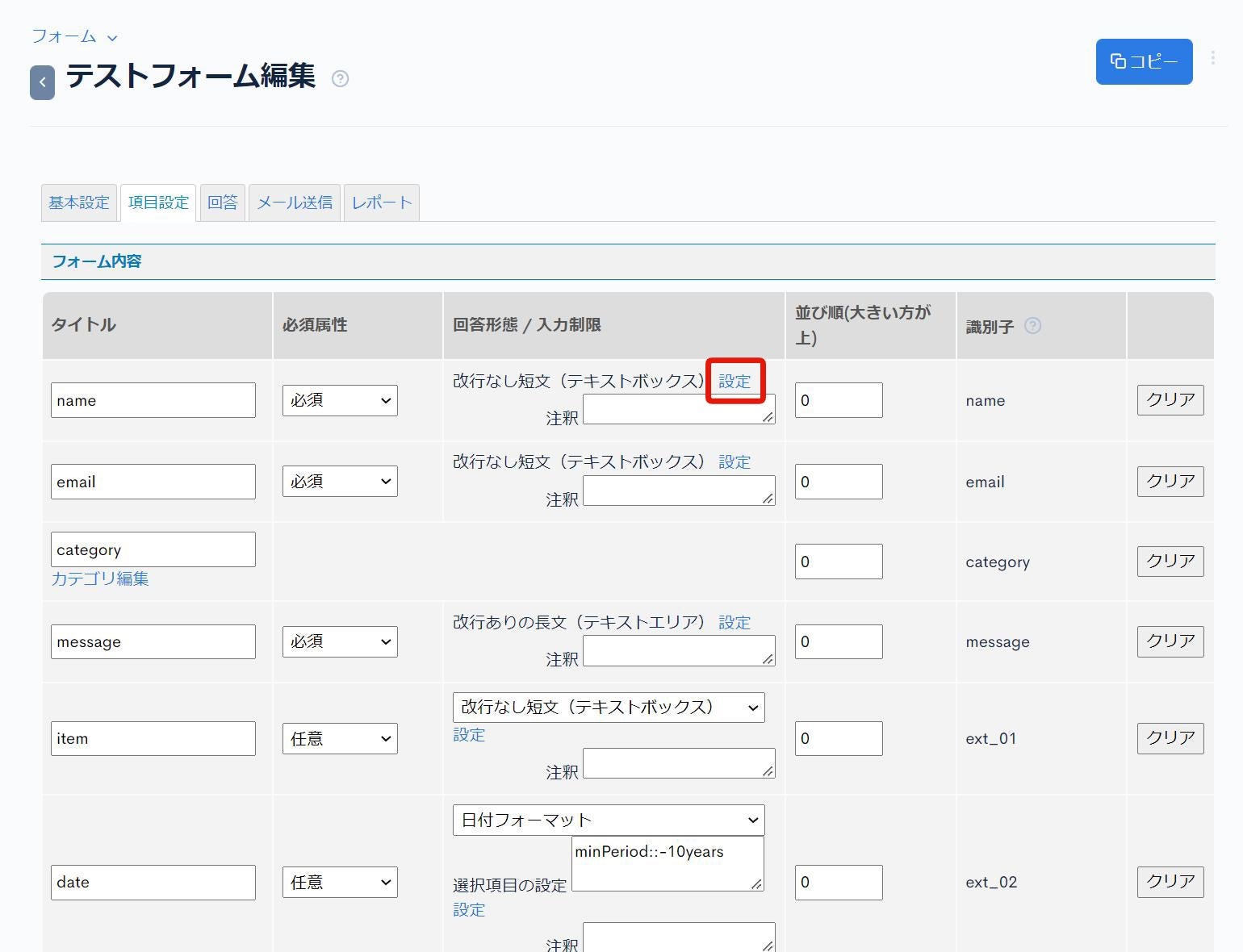 フォームの項目に初期値やプレースホルダーを設定できますか