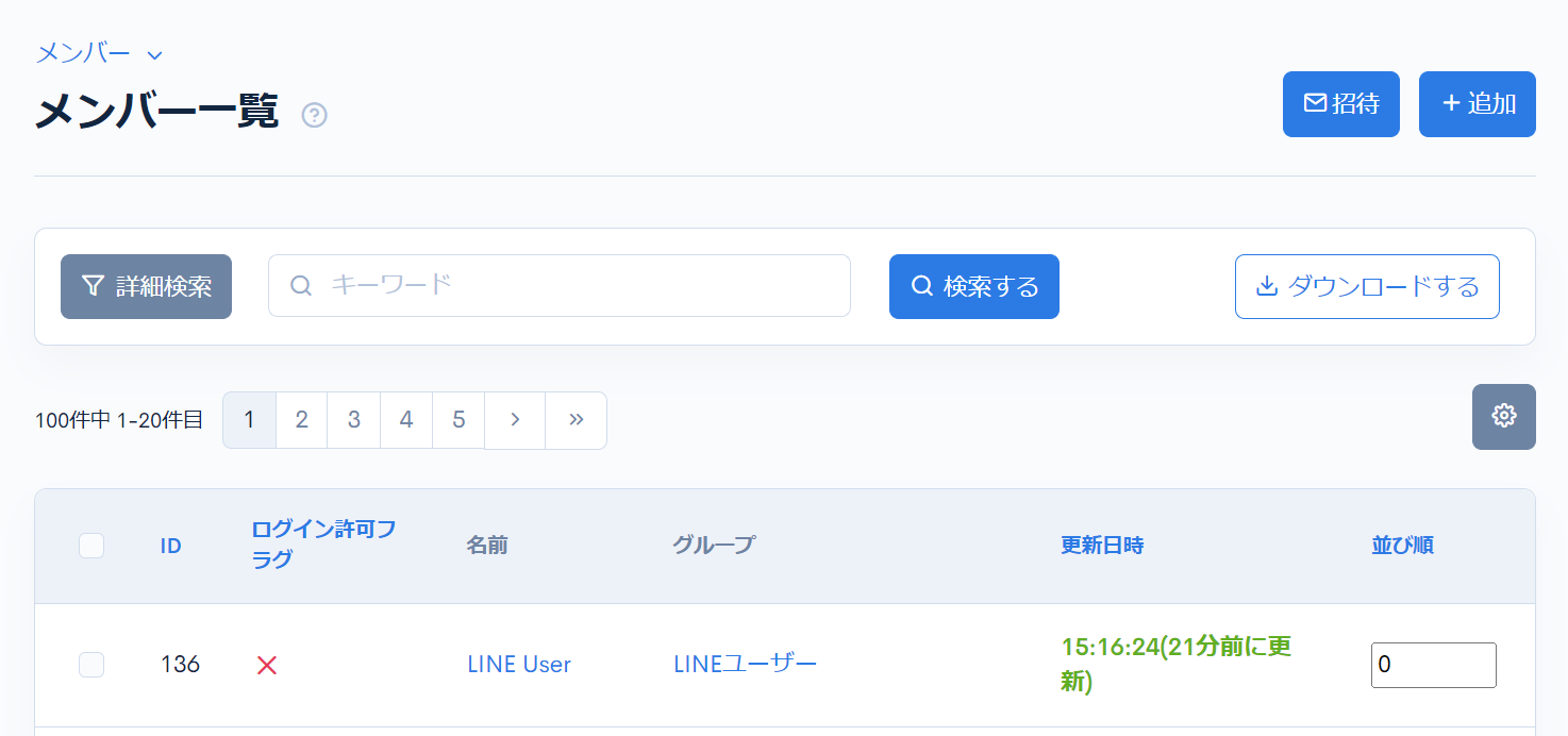 LINEユーザーにメッセージを送付する | 導入実績6000社以上の LINEユーザーにメッセージを送付する | 導入実績6000社以上の
