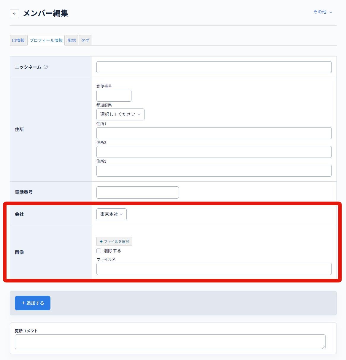 めめ様ご確認ページ メンバー詳細設定で利用できる拡張項目一覧 | 導入実績6000社以上の