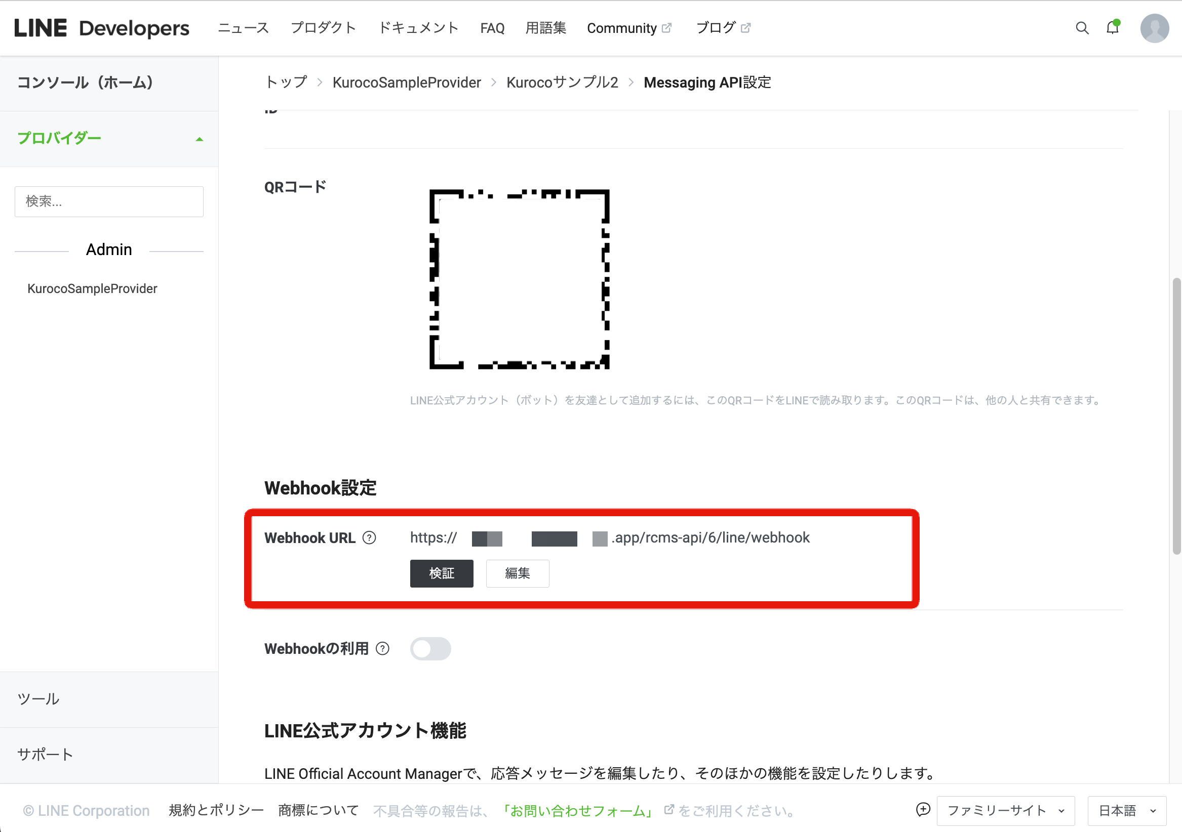 LINEユーザーにメッセージを送付する | 導入実績6000社以上の LINEユーザーにメッセージを送付する | 導入実績6000社以上の