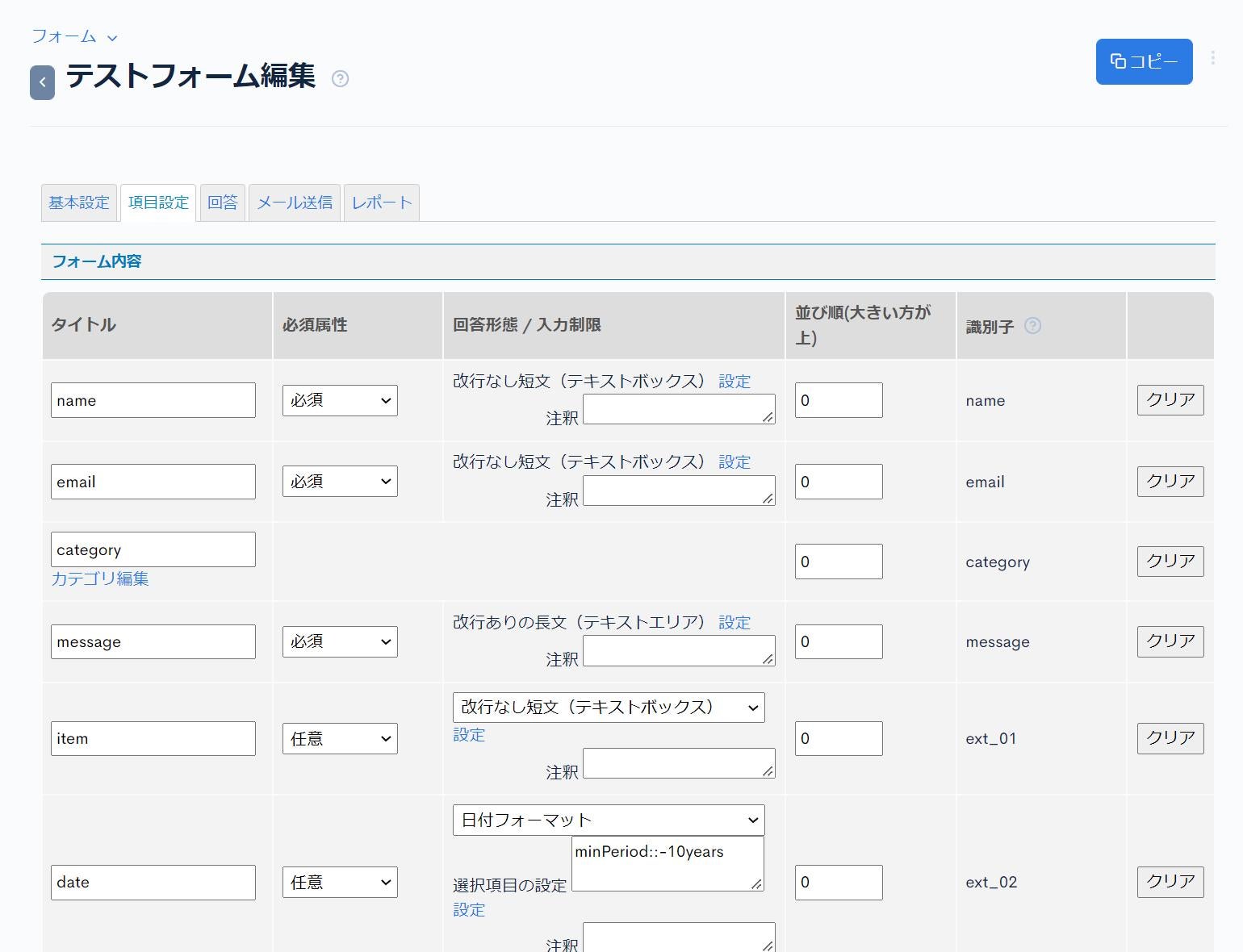 フォーム定義で利用できるフォーム項目一覧 | 導入実績6000社