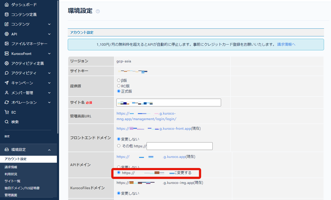 別サイトで使用しているドメインをKurocoに切り替える際の手順 別サイトで使用しているドメインをKurocoに切り替える際の手順