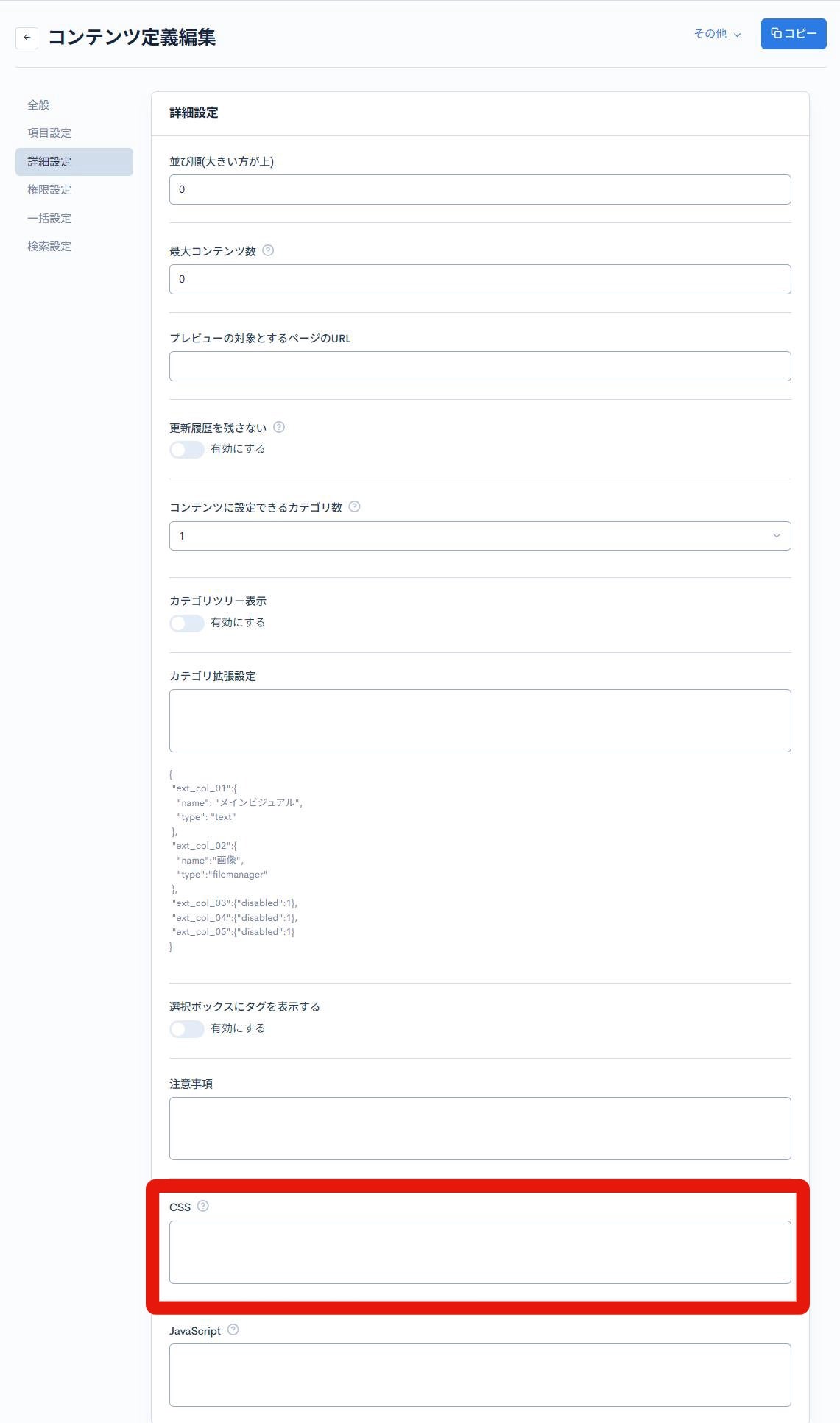 コンテンツ編集画面の表示を変更する | 導入実績6000社以上の国産