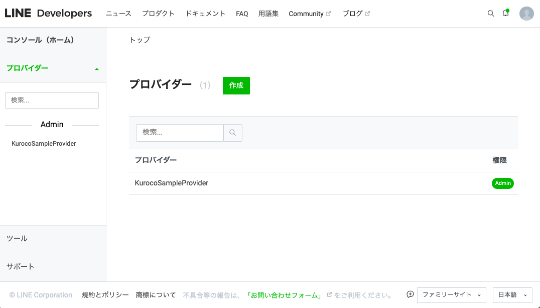 LINEユーザーにメッセージを送付する | 導入実績6000社以上の LINEユーザーにメッセージを送付する | 導入実績6000社以上の