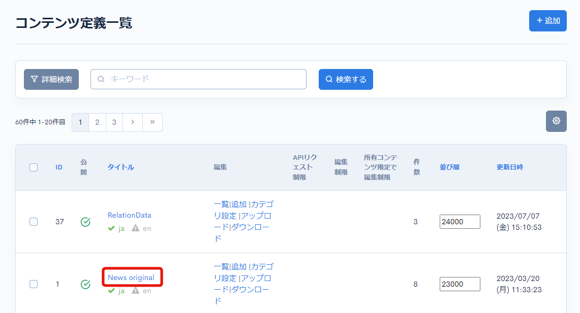 コンテンツ定義 | 導入実績6000社以上の国産エンタープライズ コンテンツ定義 | 導入実績6000社以上の国産エンタープライズ