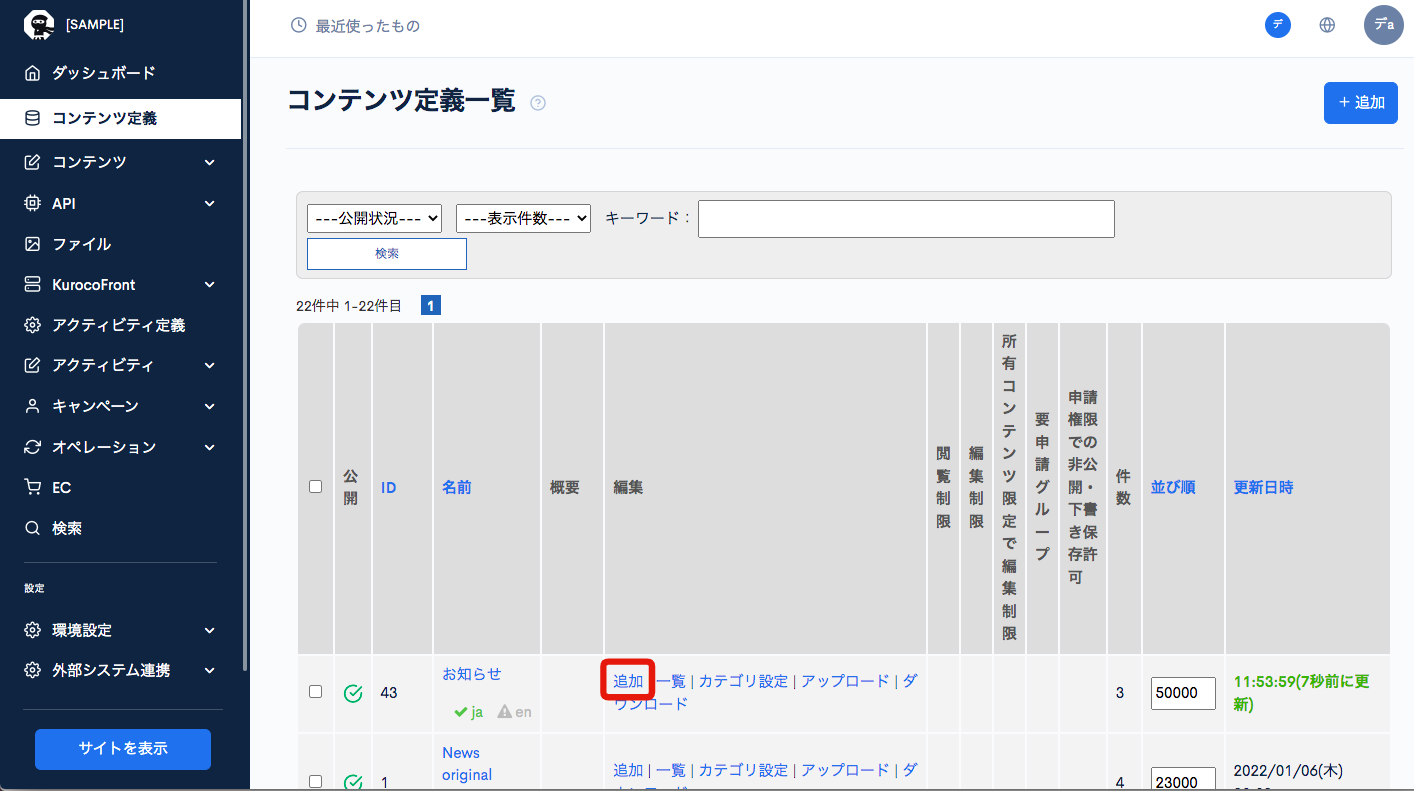 コンテンツ編集画面の表示を変更する | 導入実績6000社以上の コンテンツ編集画面の表示を変更する | 導入実績6000社以上の