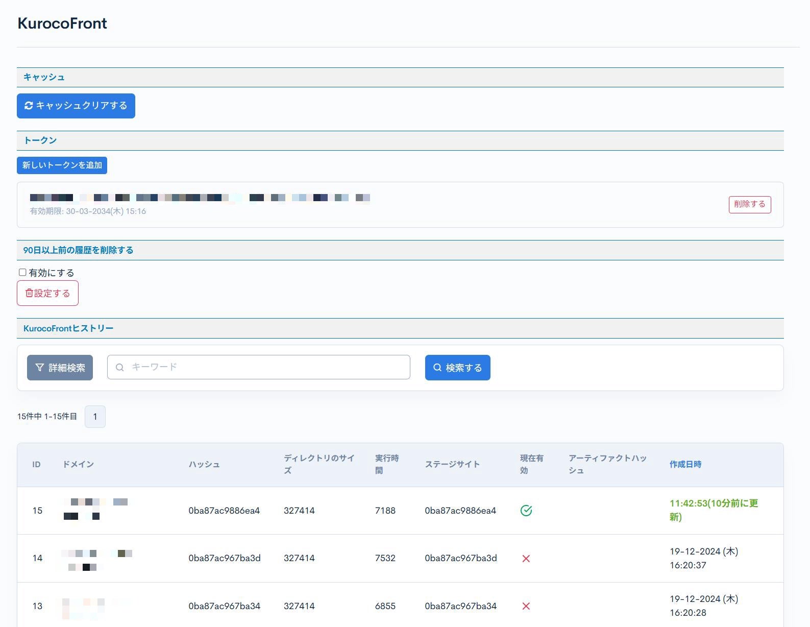 KurocoFront設定 | Enterprise Headless CMS Kuroco