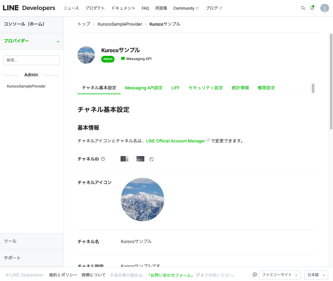 LINEユーザーにメッセージを送付する | 導入実績6000社以上の LINEユーザーにメッセージを送付する | 導入実績6000社以上の